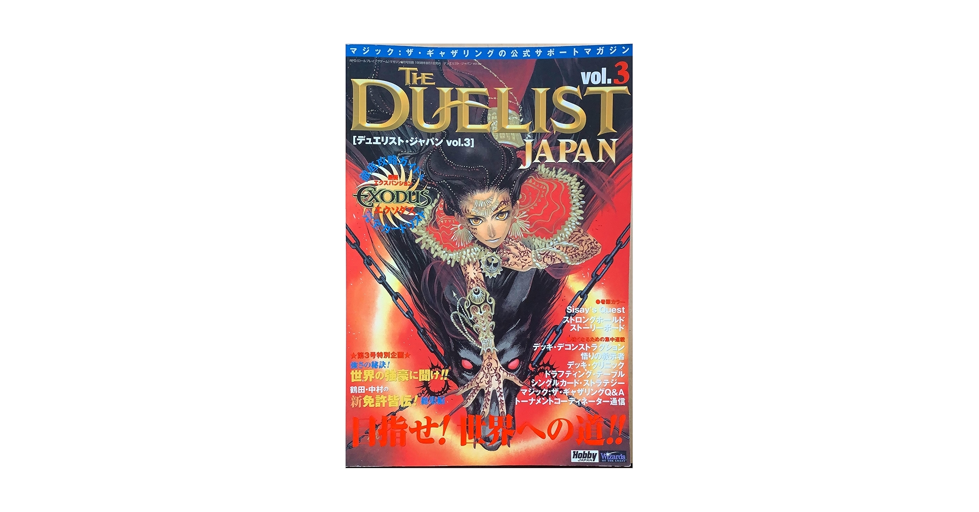 【希少】デュエリスト・ジャパン11冊セット MTG ゲームギャザ ホビージャパン 希少】デュエリスト・ジャパン11冊セット MTG ゲームギャザ